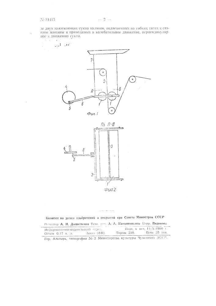 Приспособление для очистки сукон бумагоделательных машин (патент 84413)
