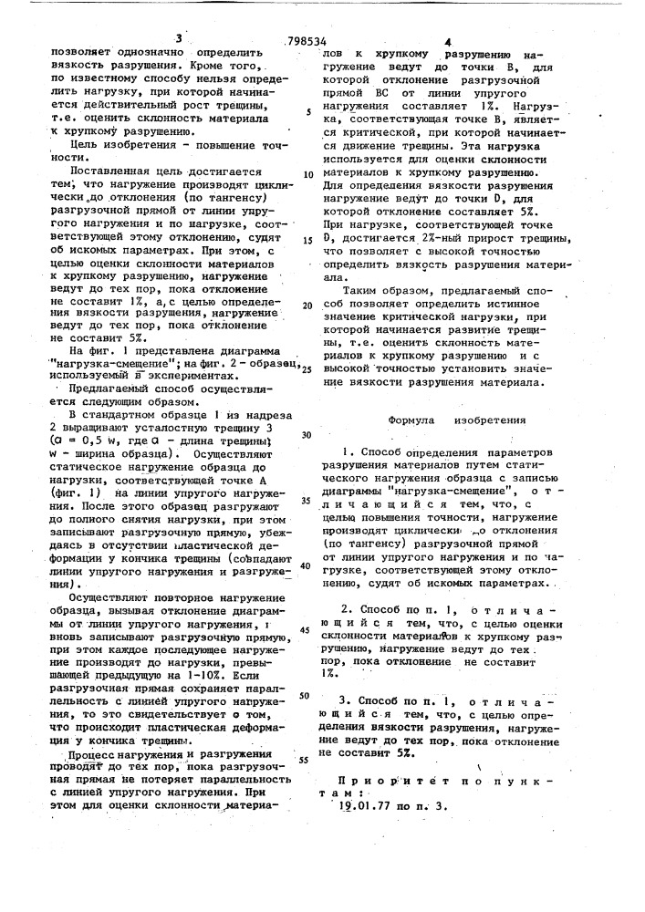 Способ определения параметров раз-рушения материалов (патент 798534)
