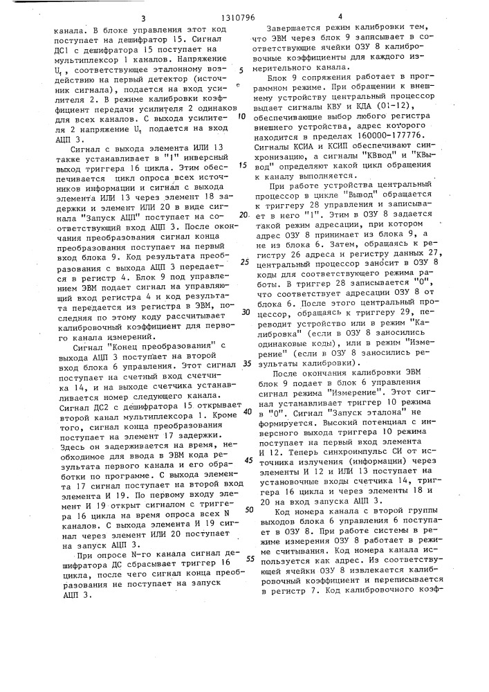 Устройство для ввода информации от аналоговых датчиков (патент 1310796)
