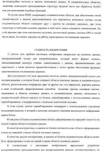 Носитель записи только для воспроизведения, устройство воспроизведения, способ воспроизведения и способ изготовления диска (патент 2319224)