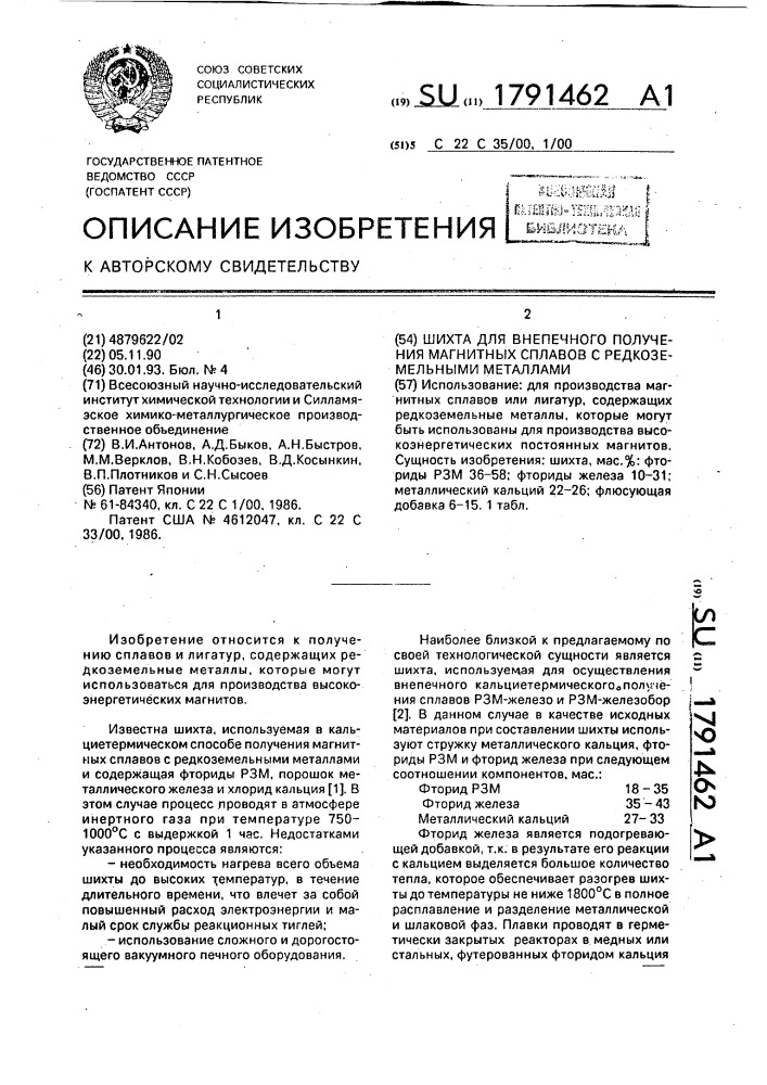 Шихта для внепечного получения магнитных сплавов с редкоземельными металлами (патент 1791462)