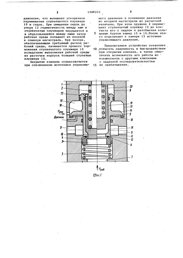 Предохранительный клапан (патент 1048222)