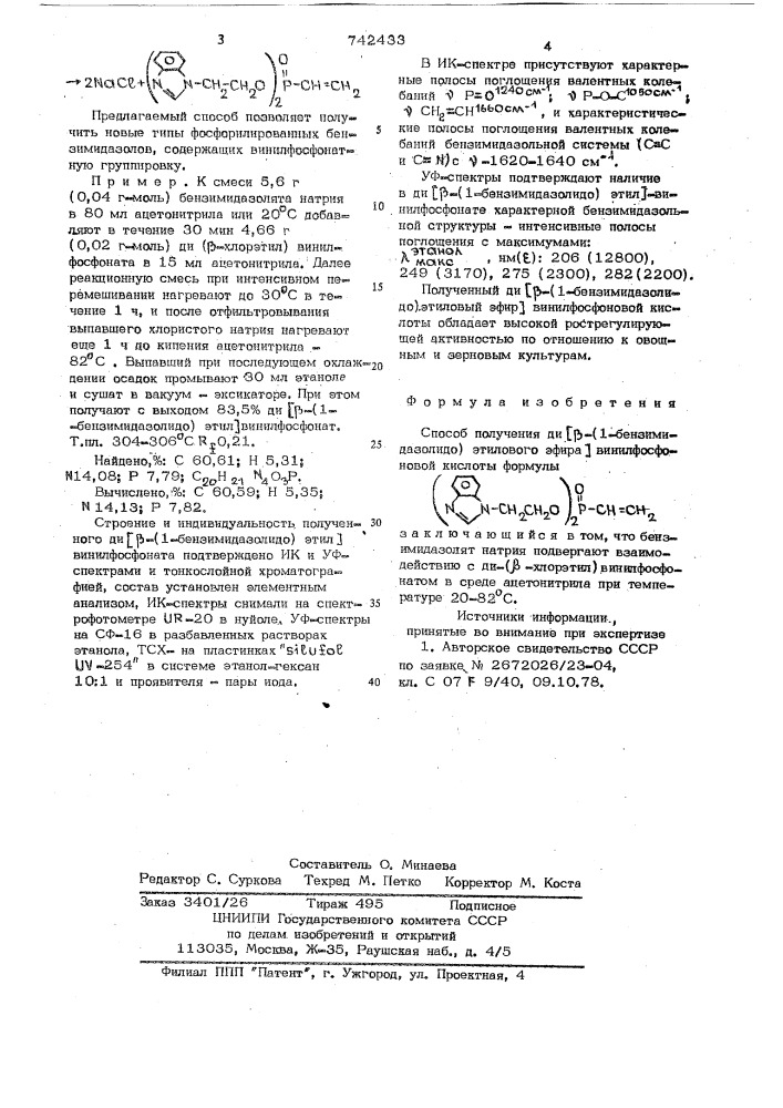 Способ получения ди / (1-бензимидазолидо) этилового эфира/ винилфосфоновой кислоты (патент 742433)