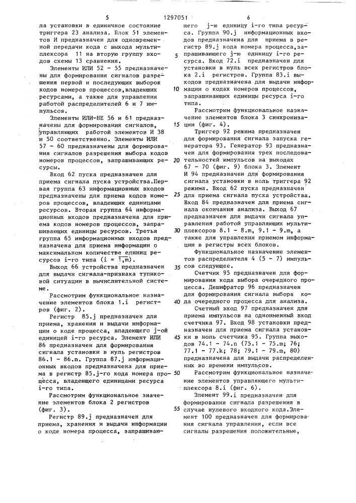 Устройство для контроля распределения ресурсов (патент 1297051)