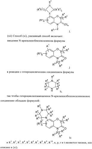 Производные бензоксазинонов и фармацевтическая композиция на их основе (патент 2328490)