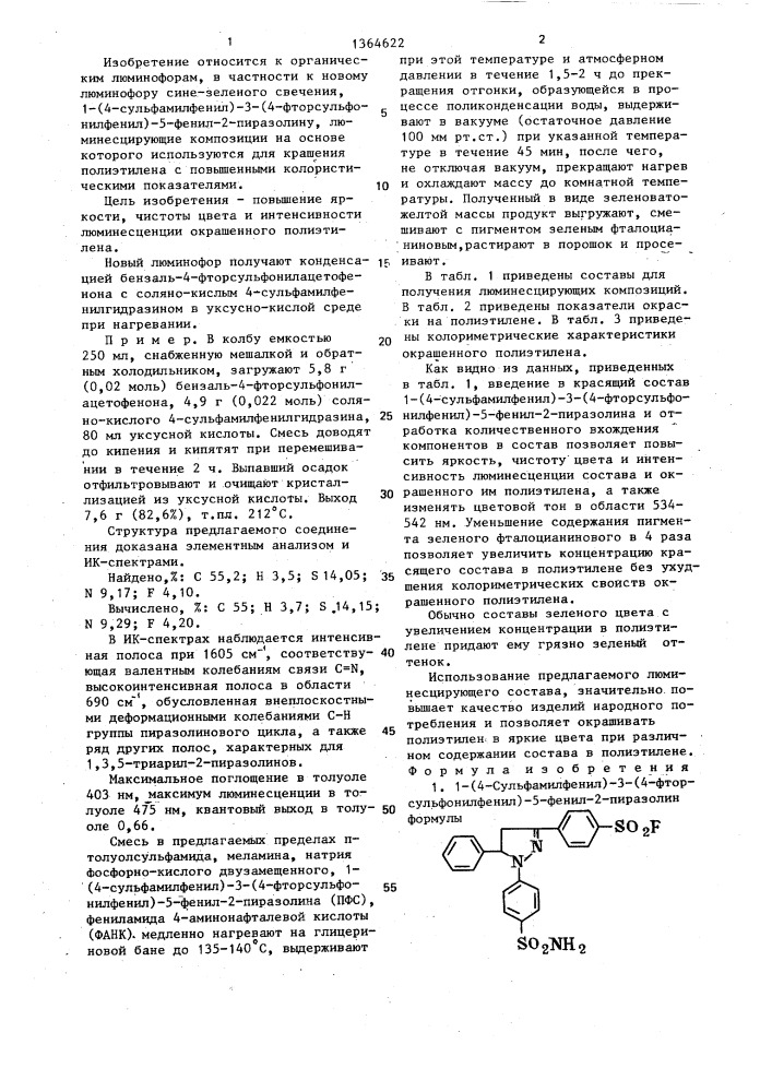 1-(4-сульфамилфенил)-3-(4-фторсульфонилфенил)-5-фенил-2- пиразолин в качестве люминофора сине-зеленого свечения и состав на его основе для получения люминесцирующей композиции для крашения полиэтилена (патент 1364622)