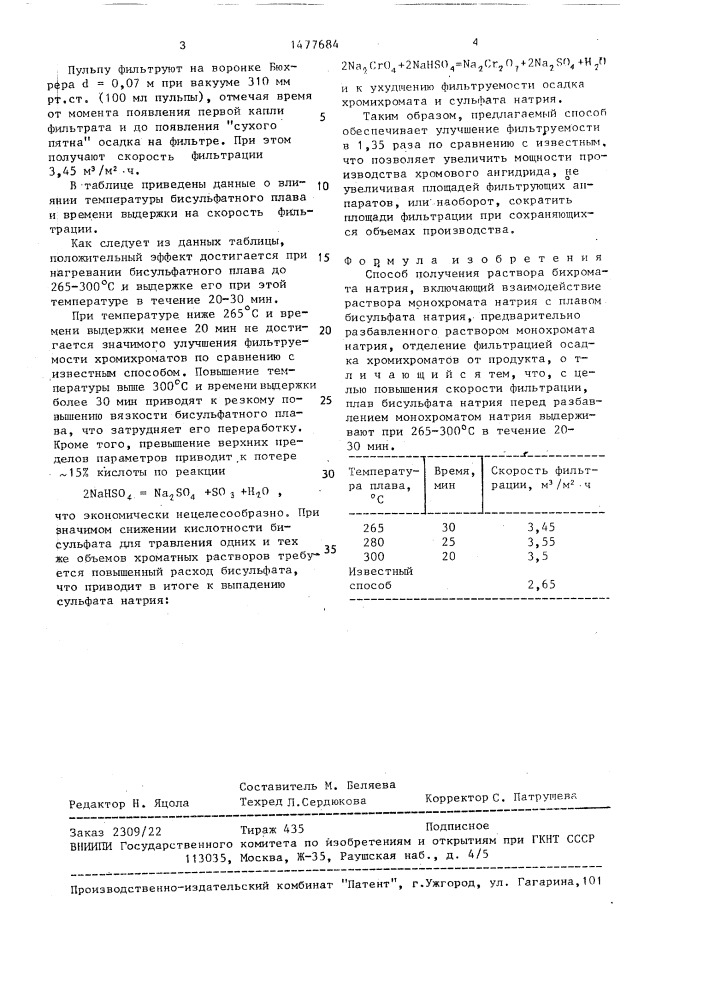 Способ получения раствора бихромата натрия (патент 1477684)