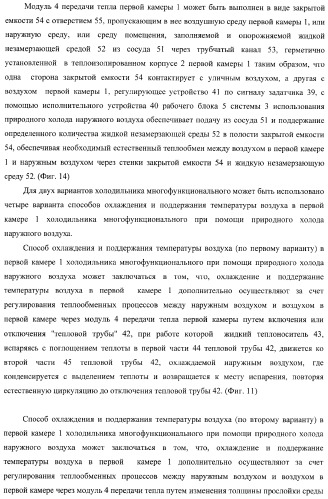 Холодильник многофункциональный (два варианта) и способ охлаждения в камере холодильника многофункционального (четыре варианта) (патент 2376536)