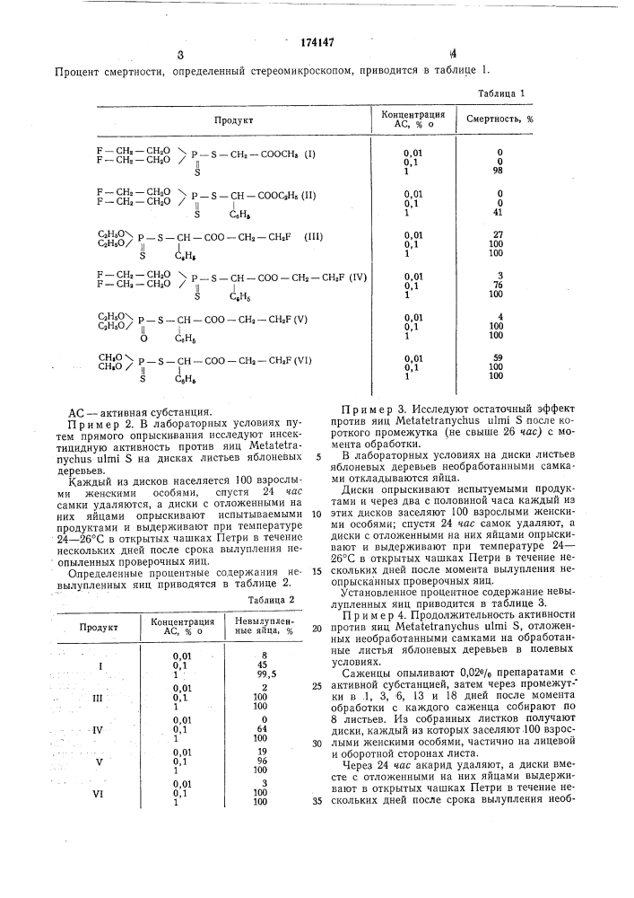 Способ борббы с вредными насекомыми (патент 174147)