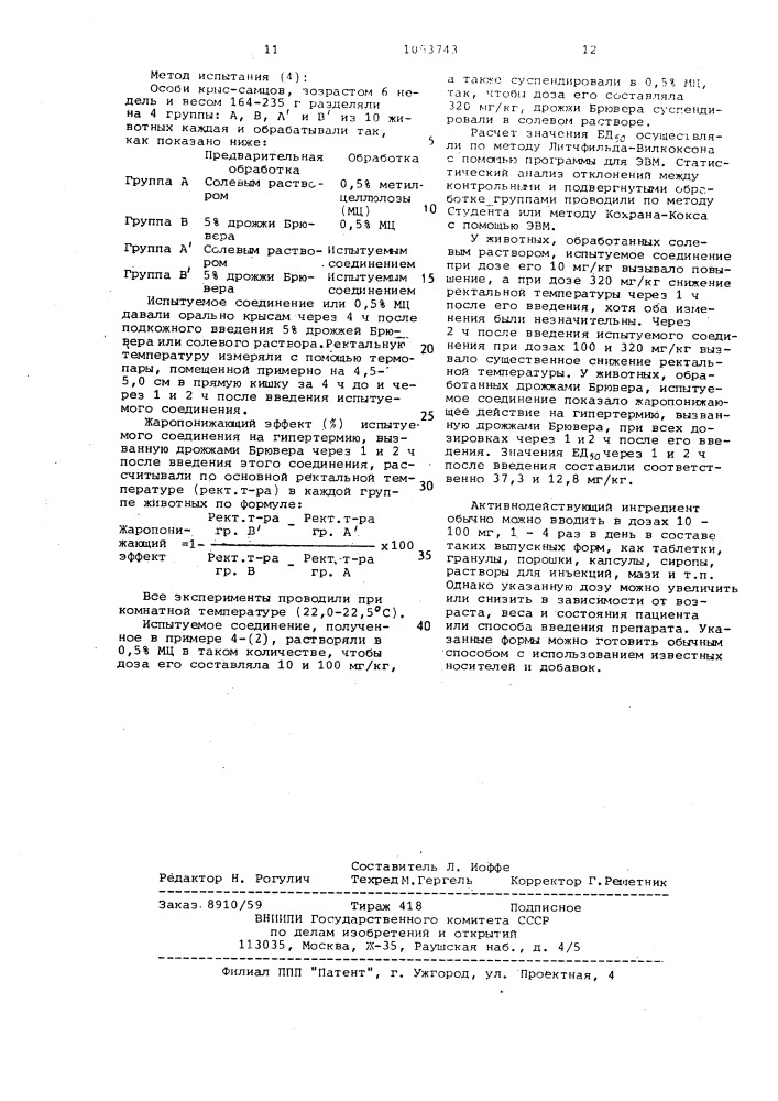 Способ получения производных фенилуксусной кислоты или их солей (патент 1053743)