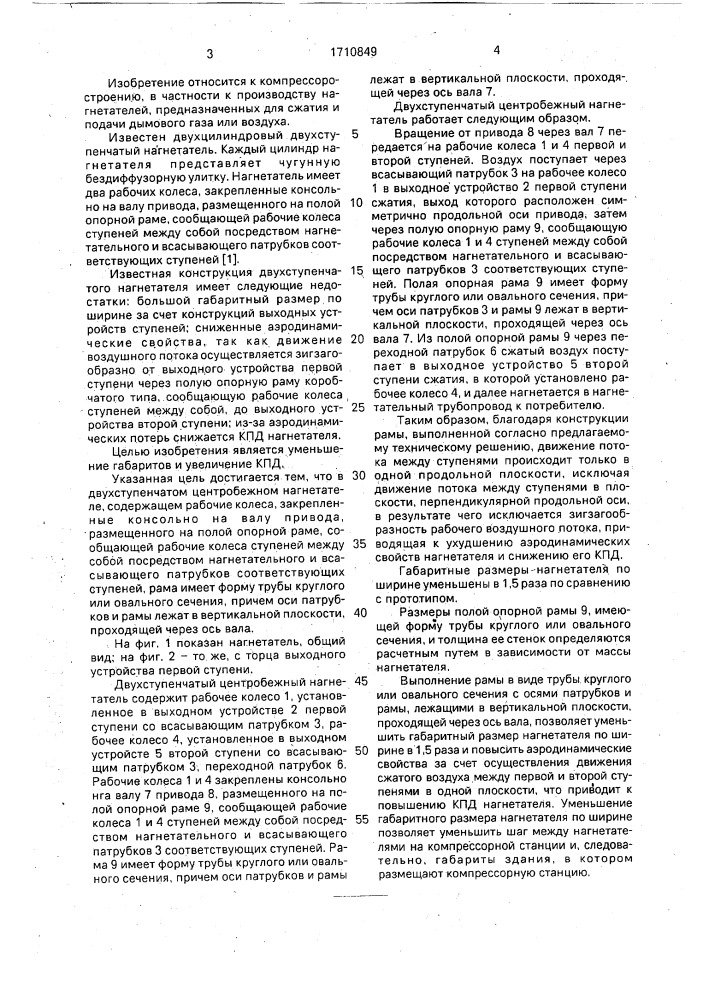 Двухступенчатый центробежный нагнетатель (патент 1710849)