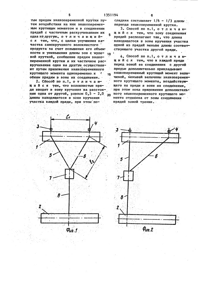 Способ получения самокрученого волокнистого продукта (патент 1351194)