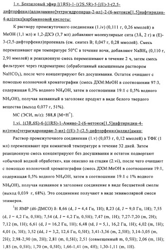 Производные 3-амино-6-(1-аминоэтил)тетерагидропирана (патент 2471795)