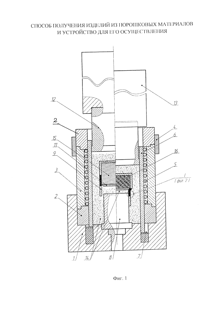 Способ получения изделий из порошковых материалов и устройство для его осуществления (патент 2625920)