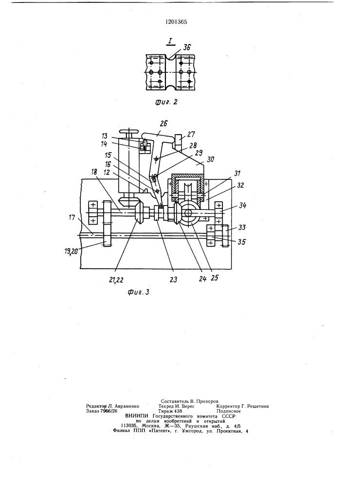Устройство для жидкостной обработки химических волокон (патент 1201365)