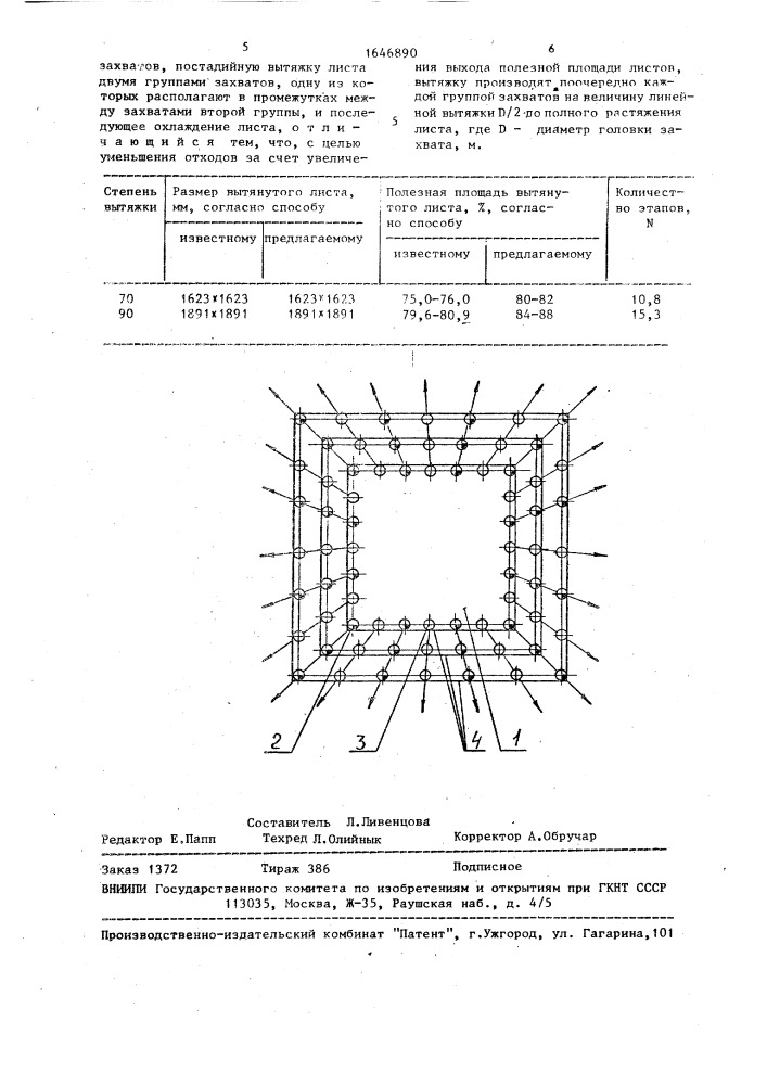 Способ двухосного ориентирования листов термопластов (патент 1646890)