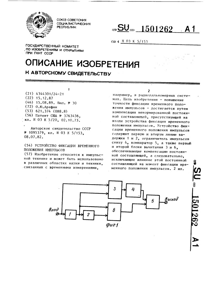 Устройство фиксации временного положения импульсов (патент 1501262)