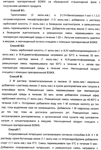 Новые производные n-(8-гетероарилтетрагидронафталин-2-ил)-или n-(5-гетероарилхроман-3-ил)-карбоксамида для лечения боли (патент 2460730)