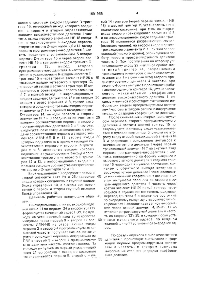 Делитель частоты с переменным коэффициентом деления (патент 1691956)