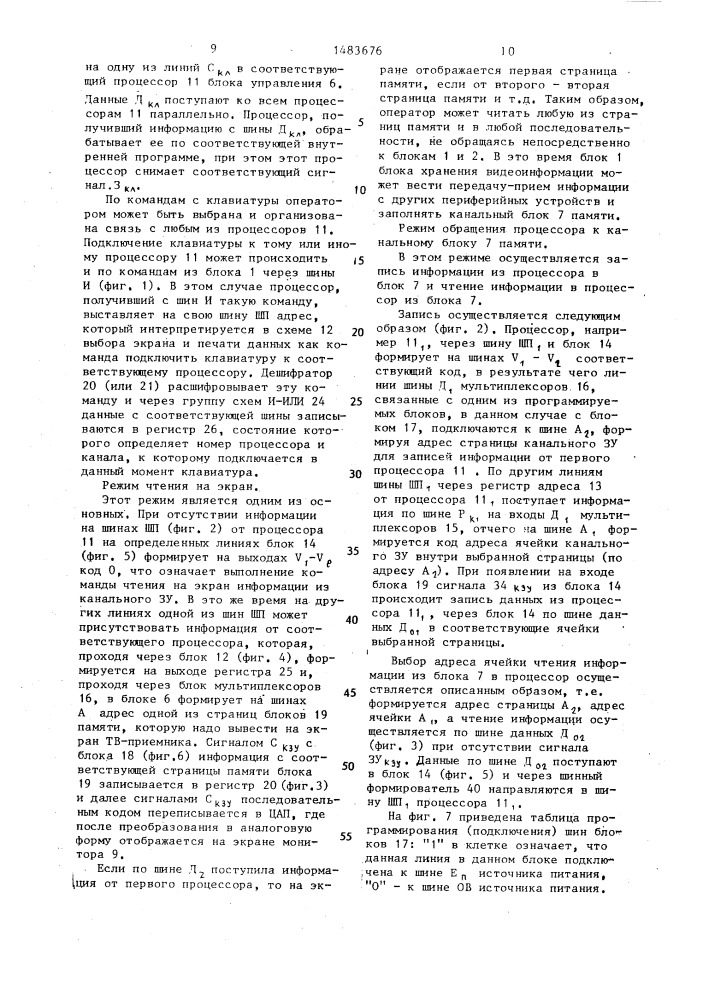 Устройство формирования видеоинформации (патент 1483676)