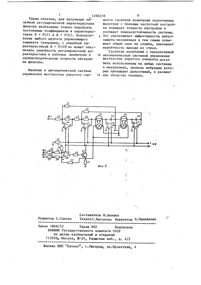 Автоматическая система управления жесткостью упругого элемента гасителя колебаний (патент 1200258)