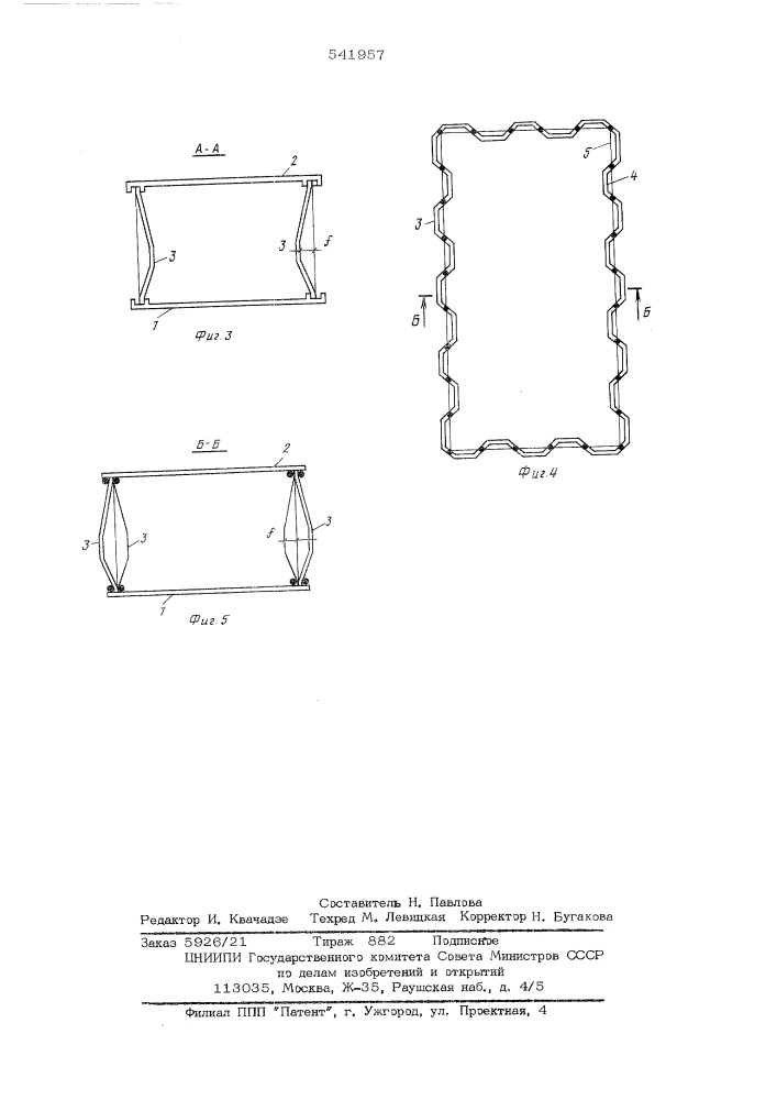 Резервуар (патент 541957)