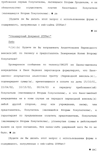 Форфейтинговые транзакции (патент 2323478)