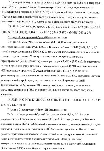 Новые производные фталазинона в качестве ингибиторов киназы аврора-а (патент 2397166)