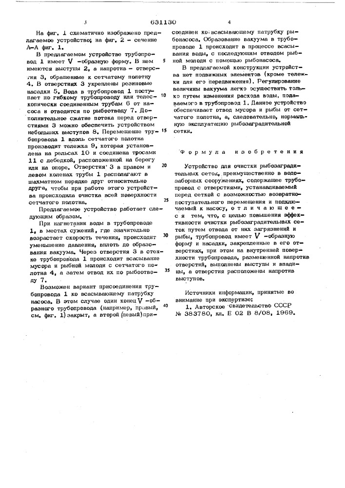 Устройство для очистки рыбозаградительных сеток (патент 631130)