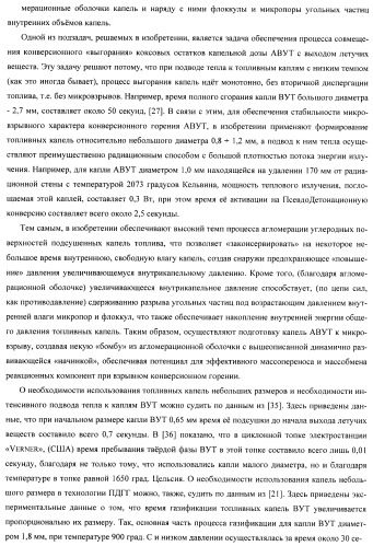 Способ псевдодетонационной газификации угольной суспензии в комбинированном цикле &quot;icsgcc&quot; (патент 2433282)