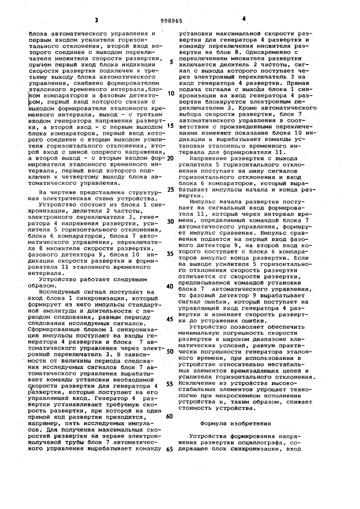 Устройство формирования напряжения развертки осциллографа (патент 998965)