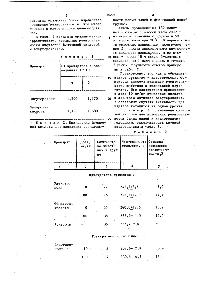 Средство для повышения резистентности организма животных (патент 1110452)