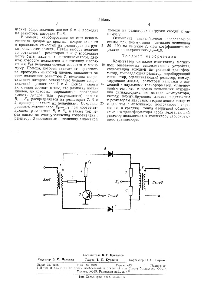 Лиотека i (патент 310305)