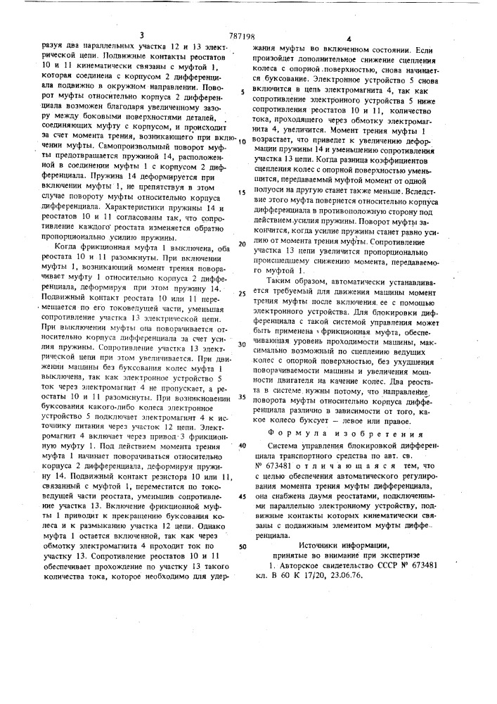 Система управления блокировкой дифференциала транспортного средства (патент 787198)