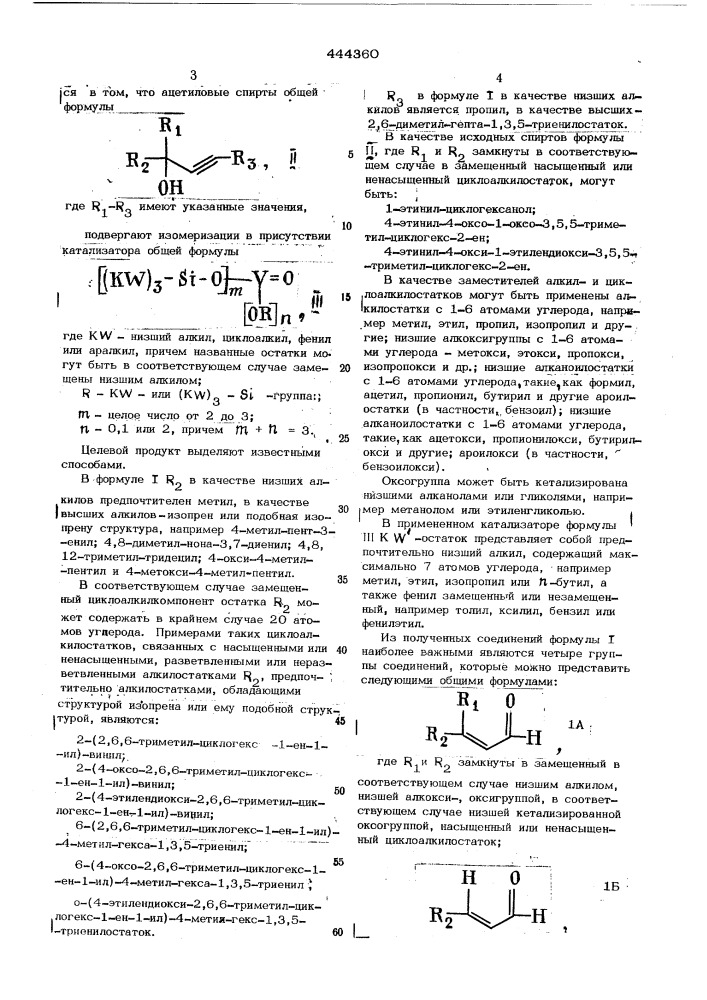 Способ получения оксосоединений (патент 444360)