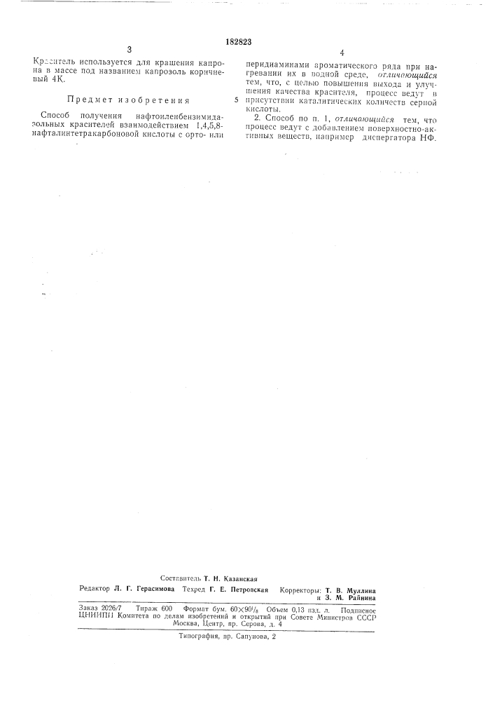 Способ получения нафтоиленбензимидазольныхкрасителей (патент 182823)