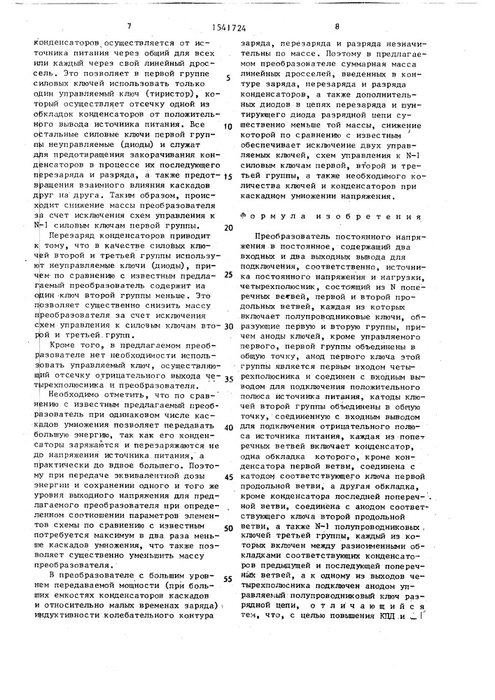 Преобразователь постоянного напряжения в постоянное (патент 1541724)