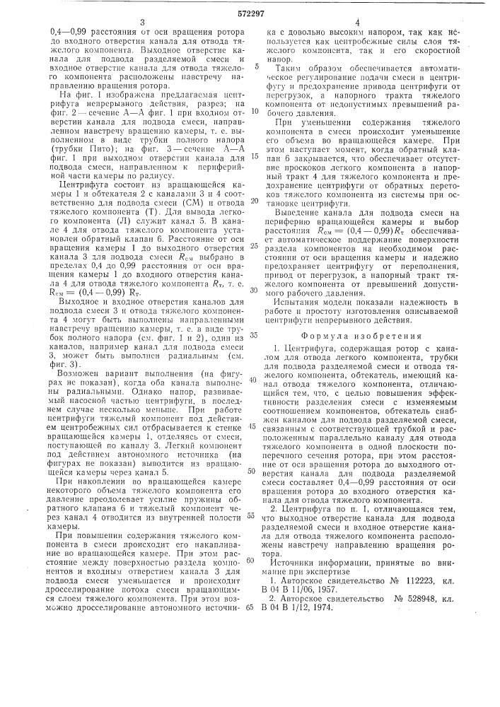 Центрифуга (патент 572297)