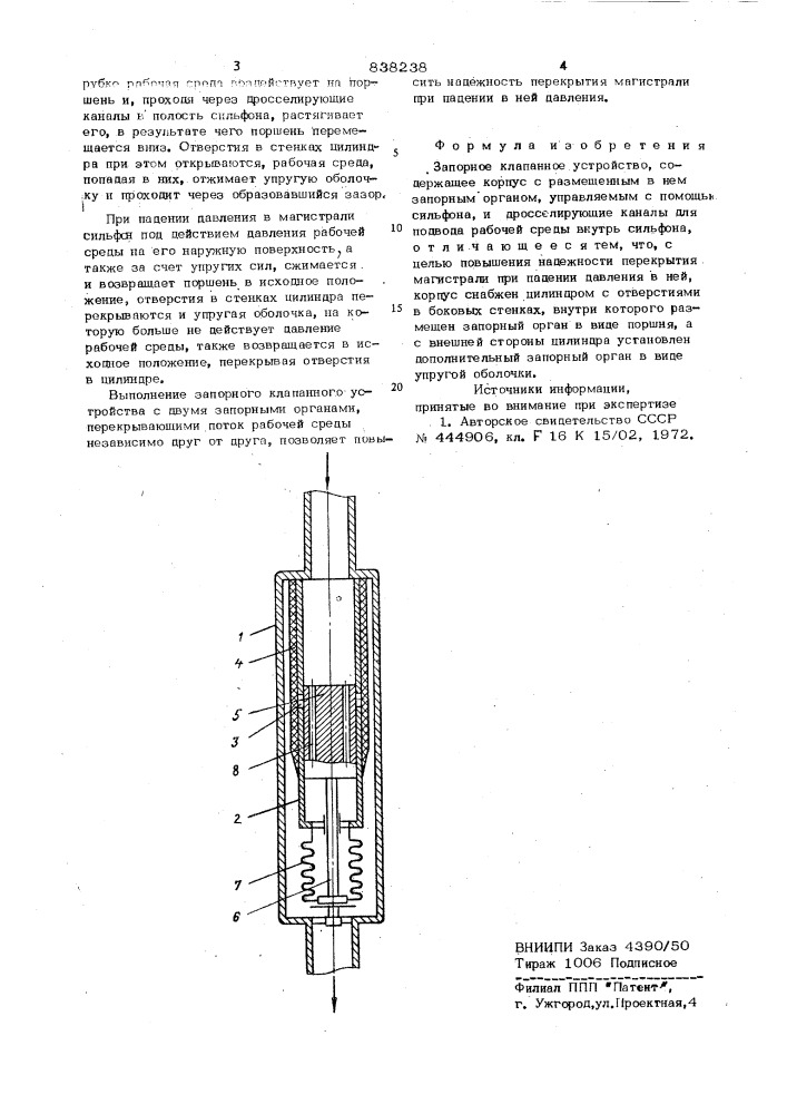 Запорное клапанное устройство (патент 838238)