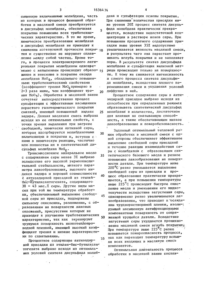 Способ получения износостойких покрытий (патент 1636474)