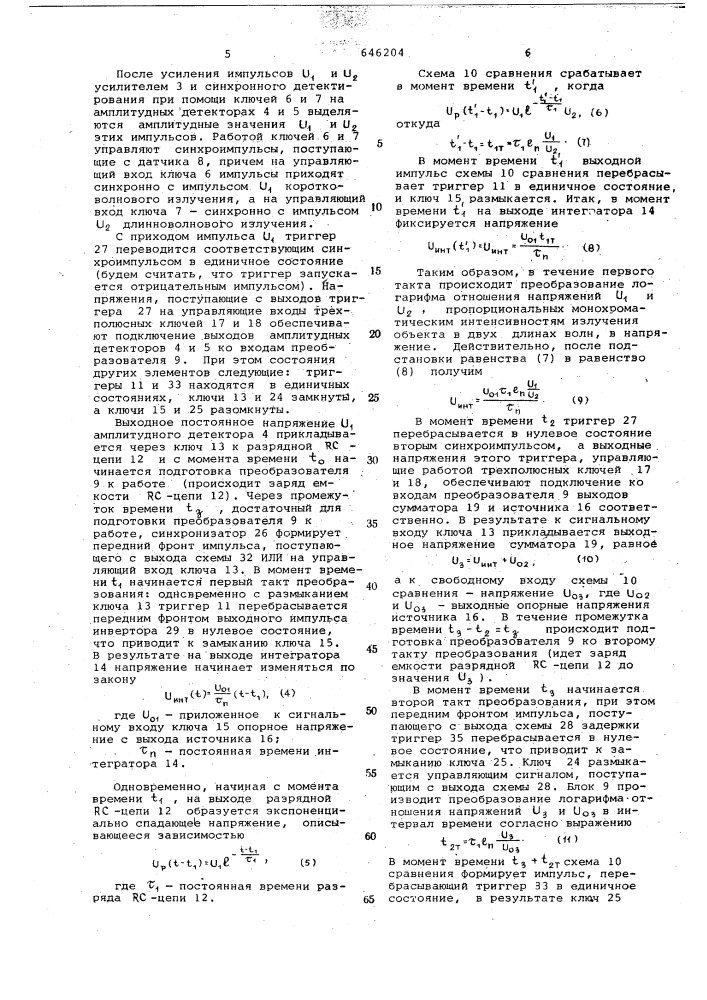 Пирометр спектрального отношения (патент 646204)