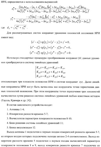 Разностно-дальномерный способ определения координат источника радиоизлучения и реализующее его устройство (патент 2309420)