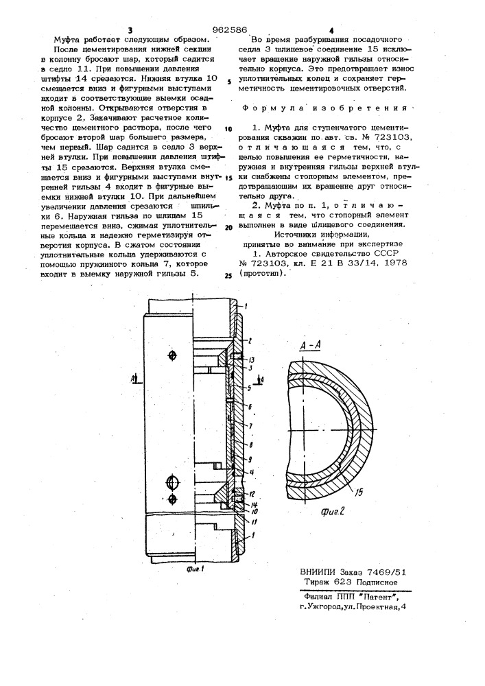 Муфта для ступенчатого цементирования скважин (патент 962586)
