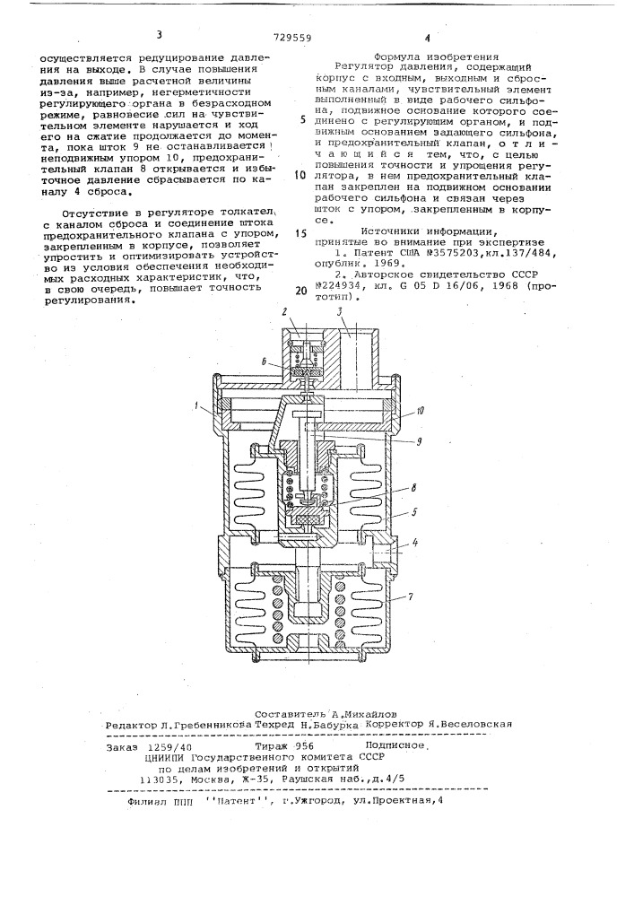 Регулятор давления (патент 729559)