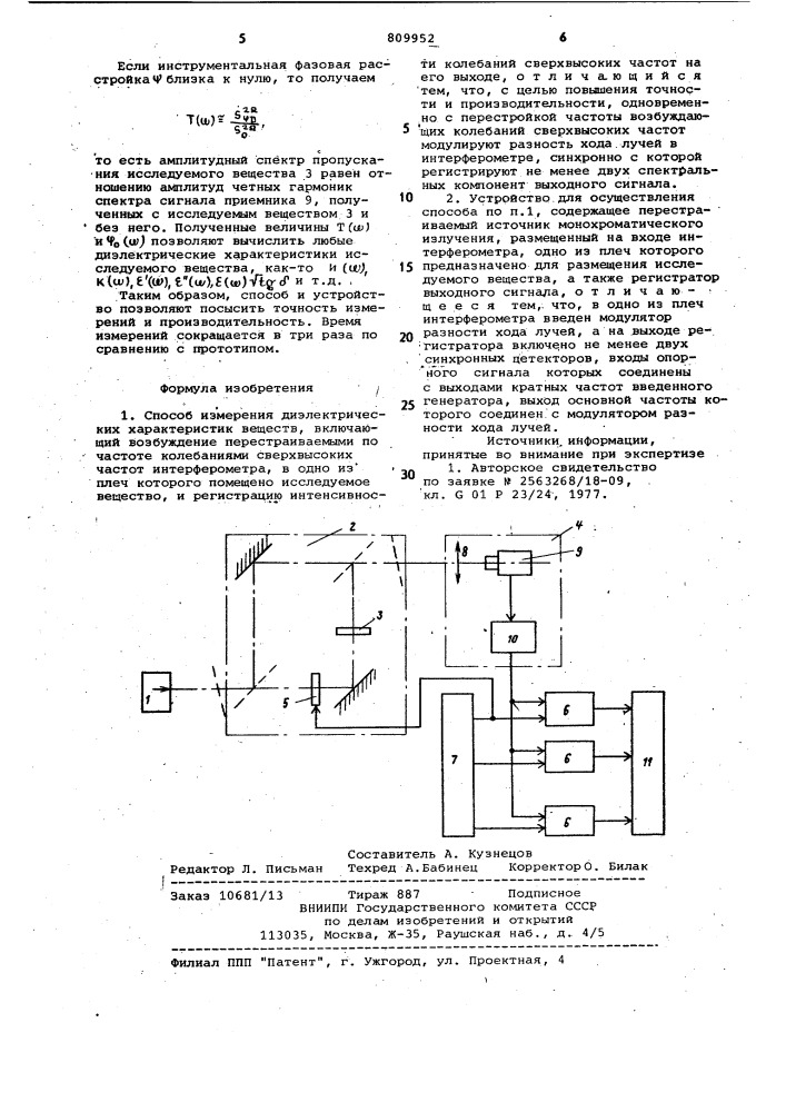 Способ измерения диэлектрических характеристик веществ и устройство для его осуществления (патент 809952)