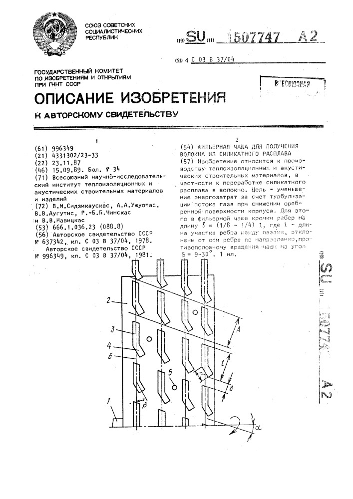 Фильерная чаша для получения волокна из силикатного расплава (патент 1507747)