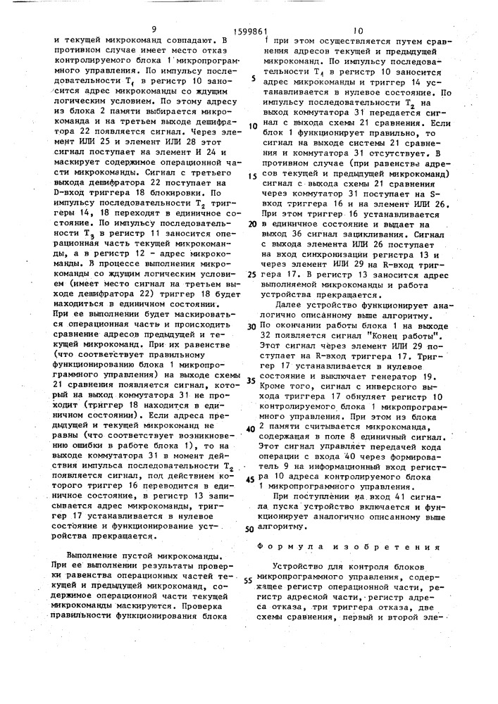 Устройство для контроля блоков микропрограммного управления (патент 1599861)