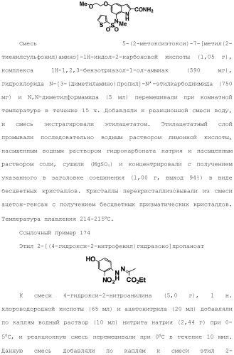 Производное индола (патент 2454415)