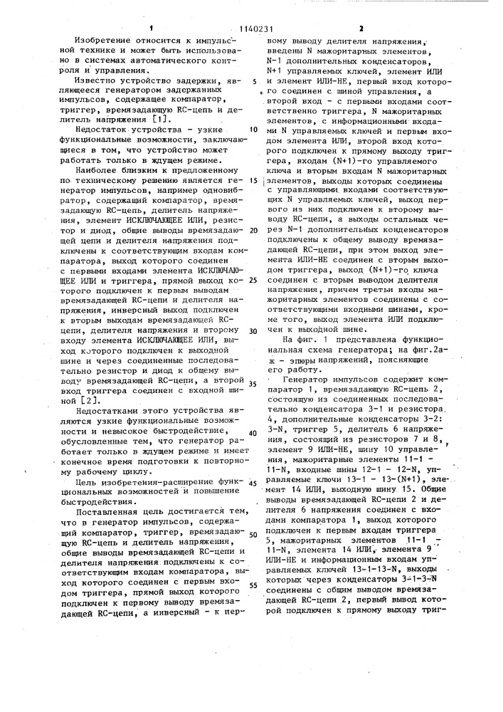 Генератор импульсов (патент 1140231)