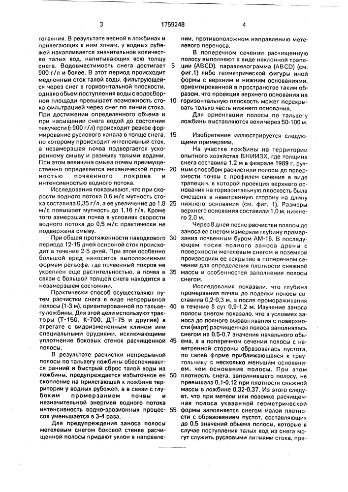 Способ защиты почв от водной эрозии (патент 1759248)